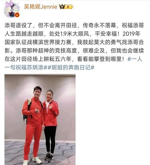 吴艳妮晒与苏炳添合影,脸部变化太大认不出,身高还缩水不少 吴艳妮晒与苏炳添合影,脸部变化太大认不出,身高还缩水不少