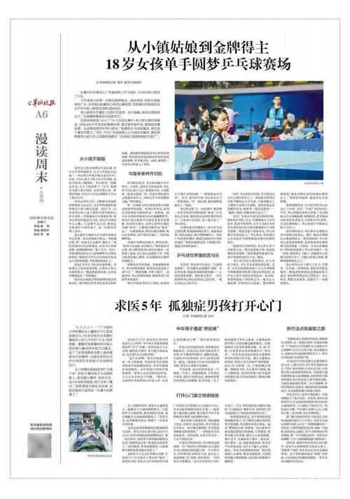 18岁小镇女孩单手夺金 梦圆乒乓球赛场 18岁小镇女孩单手夺金 梦圆乒乓球赛场