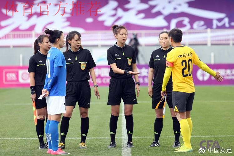 2021中国太平中国足协女超联赛在昆明海埂训练基地开幕