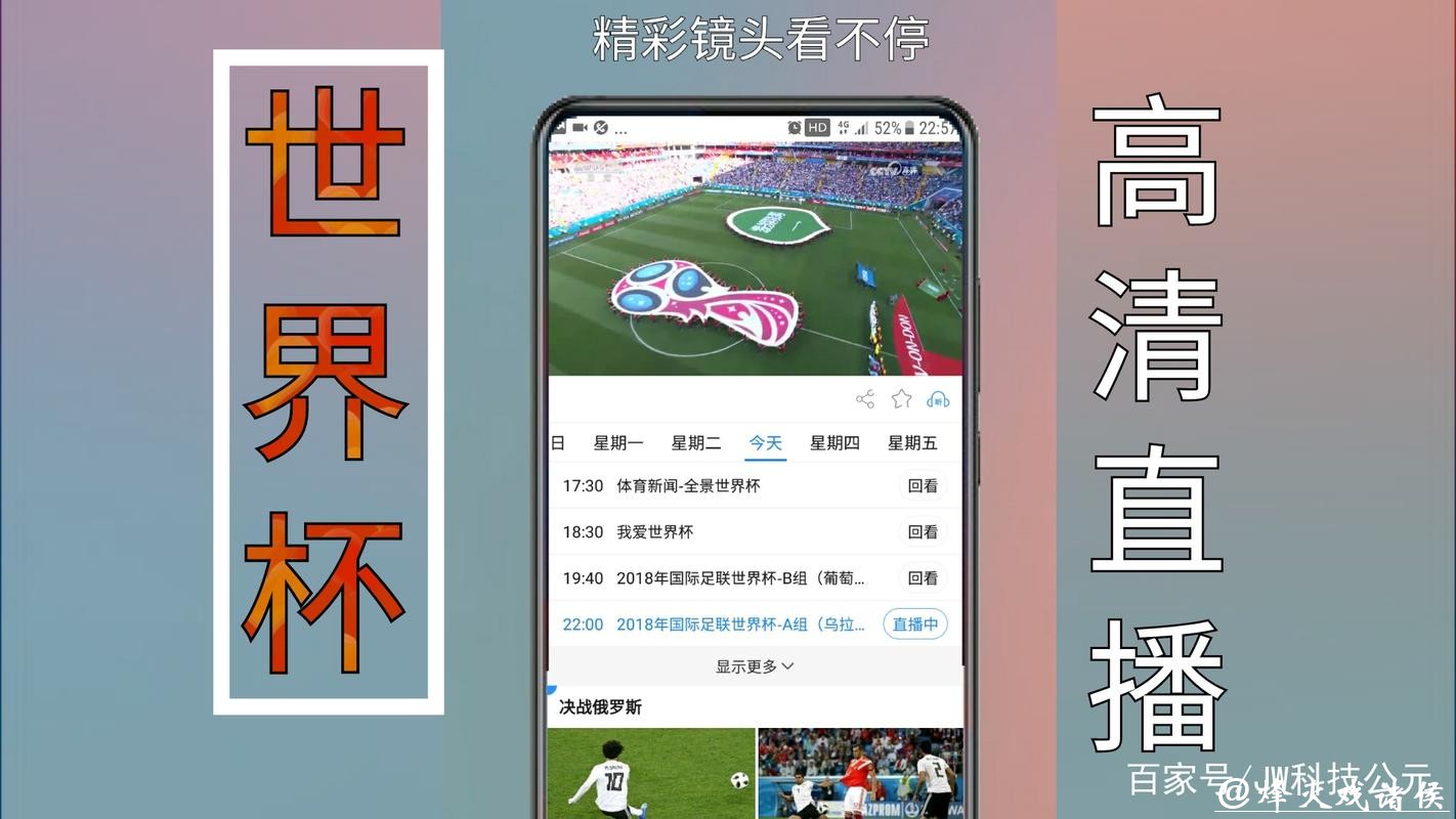 世界杯赛事直播APP推荐：随时随地观看