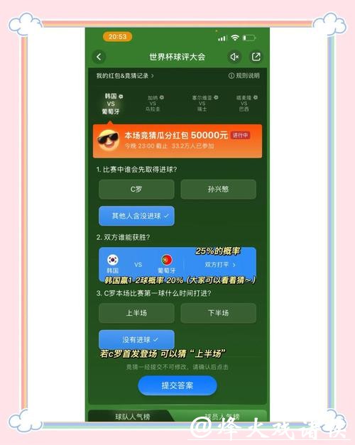 世界杯竞猜入口使用常见问题汇总