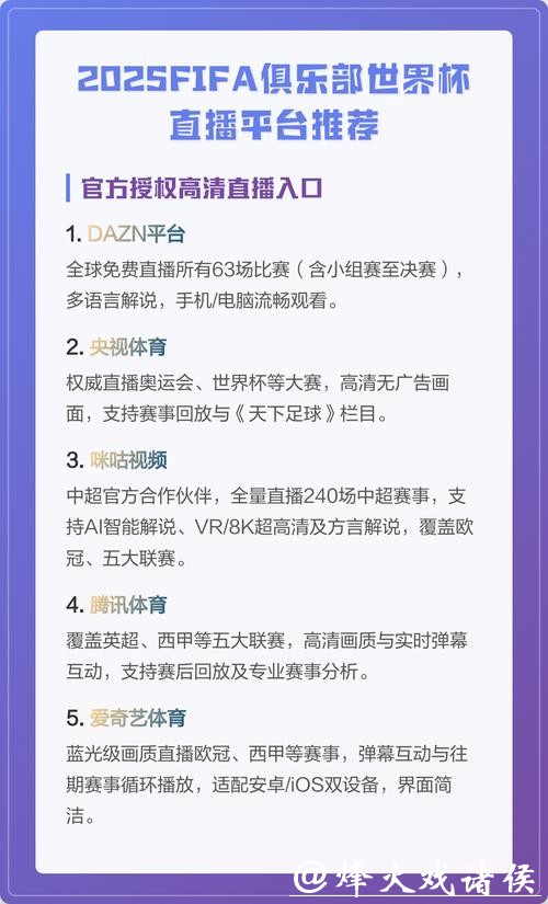 世界杯赛事直播平台推荐排行 世界杯赛事直播平台推荐排行